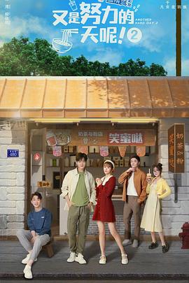 热恋中的他2024 封面图